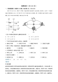 2022年四川省凉山州中考真题地理卷及答案（文字版）