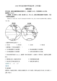 2022年甘肃省天水市中考真题地理卷及答案（文字版）