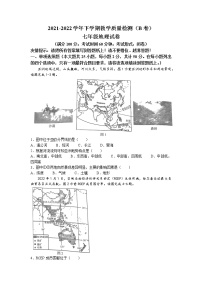 福建省漳州市2021-2022学年七年级下学期期末地理试题（B卷）(无答案)