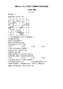 四川省成都市2021-2022学年七年级下学期期末学业质量检测地理试题（含答案）