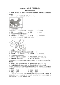 河南省周口市扶沟县2021-2022学年七年级下学期期末地理试题（含答案）