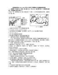 安徽省蚌埠市2021-2022学年七年级下学期期末考试调研地理试题（无答案）