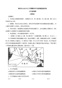 湖南省郴州市2021-2022学年七年级下学期期末质量监测地理试题（含答案）