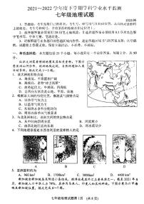 2021-2022学年下学期七年级地理期末考试试题（无答案）