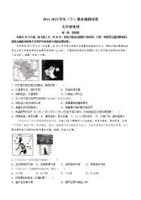 河南省焦作市2021-2022学年七年级下学期期末地理试题(word版含答案)