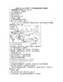 安徽省阜阳市太和县2021-2022学年七年级下学期期末考试地理试题(word版含答案)