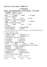 河南省开封市祥符区2021-2022学年七年级下学期期末地理试题(word版含答案)