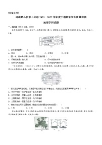 河南省信阳市息县2021-2022学年七年级下学期期末地理试题(word版含答案)