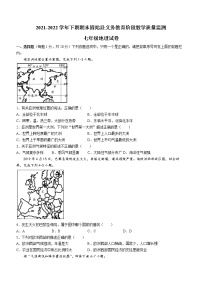 河南省信阳市固始县2021-2022学年七年级下学期期末地理试题(word版含答案)