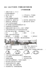 河南省商丘市睢阳区2021-2022学年七年级下学期期末地理试题(word版含答案)