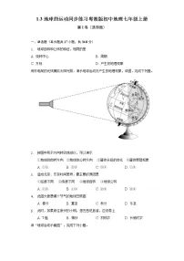 初中地理粤教版七年级上册第三节 地球的运动优秀课后作业题