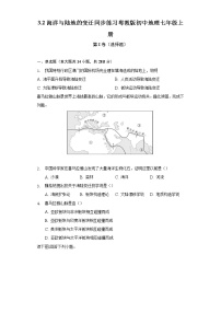 初中地理粤教版七年级上册第三章 陆地与海洋第二节 海洋与陆地的变迁精品同步测试题