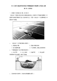 粤教版七年级上册第三节 人类与海洋优秀课后作业题