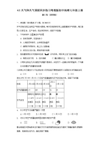 初中地理粤教版七年级上册第一节 天气和天气预报精品同步测试题