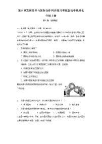 初中地理粤教版七年级上册第六章 发展差异与国际合作优秀习题