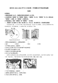 安徽省亳州市2021-2022学年七年级下学期期末地理试题(word版含答案)