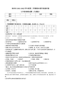 河北省沧州市2021-2022学年七年级下学期期末地理试题(word版含答案)