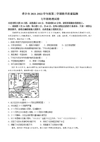 江西省萍乡市2021-2022学年七年级下学期期末地理试题(word版含答案)