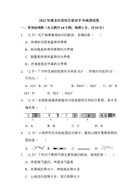 2022年黑龙江省哈尔滨市中考地理试卷解析版