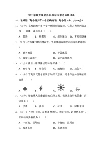 2022年黑龙江省齐齐哈尔市中考地理试卷解析版