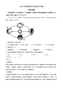 2022年江苏省无锡市中考真题地理卷及答案（文字版）