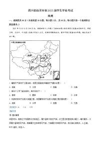2022年四川省自贡市中考真题地理卷及答案(文字版)