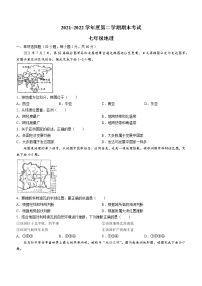 广东省茂名市电白区2021-2022学年七年级下学期期末地理试题(word版含答案)