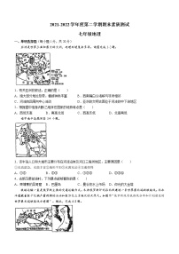 河南省驻马店市西平县2021-2022学年七年级下学期期末地理试题(word版含答案)