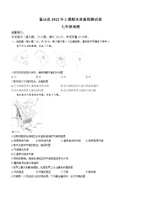 湖南省永州市蓝山县2021-2022学年七年级下学期期末地理试题(word版含答案)