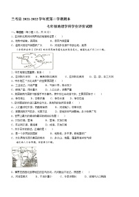 河南省开封市兰考县2021-2022学年七年级下学期期末地理试题(word版含答案)