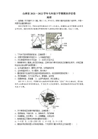 山西省临汾市尧都区2021-2022学年七年级下学期期末地理试题（含答案）