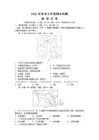 福建省泉州市永春县2021-2022学年七年级下学期期末地理试题(无答案)