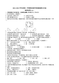 河北省石家庄市赵县2021-2022学年七年级下学期期末地理试题（含答案）