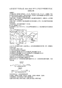 山东省济宁市梁山县2021-2022学年七年级下学期期末考试地理试卷（无答案）