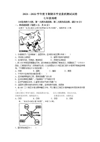 河南省驻马店市上蔡县2021-2022学年七年级下学期期末地理试题（含答案）