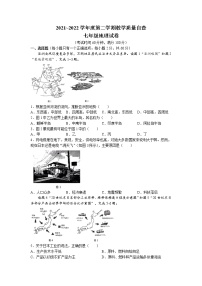 广东省东莞市2021-2022学年七年级下学期期末地理试题(无答案)