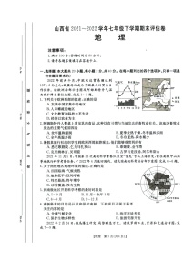 山西省临汾市尧都区2021-2022学年七年级下学期期末评估地理试卷（含答案）