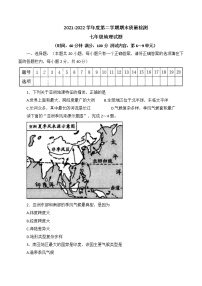 山东省济宁市兖州区2021-2022学年七年级下学期期末测评地理试卷(word版含答案)