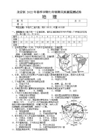 湖南省张家界市永定区2021-2022学年七年级下学期期末质量监测地理试题(word版含答案)