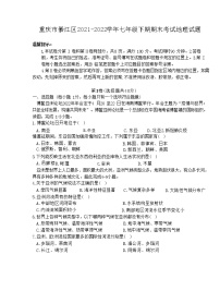 重庆市綦江区2021-2022学年七年级下期期末考试地理试题（含答案）