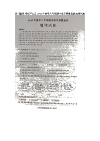 四川省达州市开江县2021-2022学年八年级下学期期末教学质量监测地理试题（含答案）