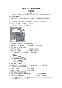 山东省滨州市沾化区2021-2022学年七年级下学期期末地理试题(无答案)