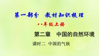 湘教版中考总复习20第2章中国的自然环境课时2中国的气候基础知识梳理课件