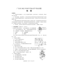 四川省广安市2021-2022学年八年级下学期期末初中学业水平考试地理试题（含答案）