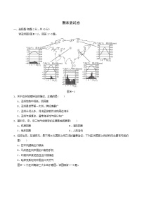 人教版七年级地理下册期末测试卷含答案