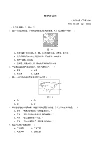 晋教版七年级地理下册期中测试卷含答案