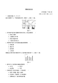 晋教版七年级地理下册期末测试卷含答案