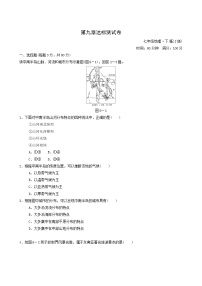 初中地理晋教版七年级下册第九章 《认识地区》综合与测试达标测试