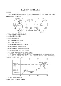 人教版中考地理复习第3章海洋与陆地练习含答案