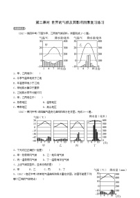 人教版中考地理复习第4章天气与气候第2课时世界的气候及其影响因素练习含答案